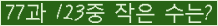 �Ʒ� ���ΰ�ħ�� Ŭ���� �ּ���.