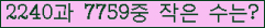 �Ʒ� ���ΰ�ħ�� Ŭ���� �ּ���.