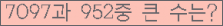 �Ʒ� ���ΰ�ħ�� Ŭ���� �ּ���.
