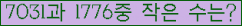 �Ʒ� ���ΰ�ħ�� Ŭ���� �ּ���.