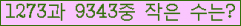 �Ʒ� ���ΰ�ħ�� Ŭ���� �ּ���.