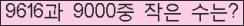 �Ʒ� ���ΰ�ħ�� Ŭ���� �ּ���.