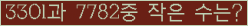 �Ʒ� ���ΰ�ħ�� Ŭ���� �ּ���.