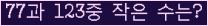 �Ʒ� ���ΰ�ħ�� Ŭ���� �ּ���.