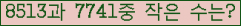 �Ʒ� ���ΰ�ħ�� Ŭ���� �ּ���.