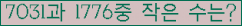 �Ʒ� ���ΰ�ħ�� Ŭ���� �ּ���.