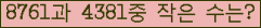 �Ʒ� ���ΰ�ħ�� Ŭ���� �ּ���.