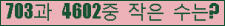 �Ʒ� ���ΰ�ħ�� Ŭ���� �ּ���.