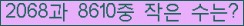 �Ʒ� ���ΰ�ħ�� Ŭ���� �ּ���.