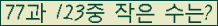 �Ʒ� ���ΰ�ħ�� Ŭ���� �ּ���.