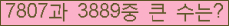 �Ʒ� ���ΰ�ħ�� Ŭ���� �ּ���.
