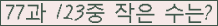�Ʒ� ���ΰ�ħ�� Ŭ���� �ּ���.