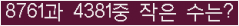 �Ʒ� ���ΰ�ħ�� Ŭ���� �ּ���.