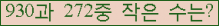 �Ʒ� ���ΰ�ħ�� Ŭ���� �ּ���.