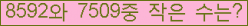 �Ʒ� ���ΰ�ħ�� Ŭ���� �ּ���.