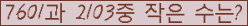 �Ʒ� ���ΰ�ħ�� Ŭ���� �ּ���.