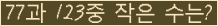 �Ʒ� ���ΰ�ħ�� Ŭ���� �ּ���.