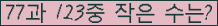 �Ʒ� ���ΰ�ħ�� Ŭ���� �ּ���.