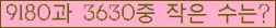 �Ʒ� ���ΰ�ħ�� Ŭ���� �ּ���.