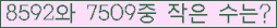 �Ʒ� ���ΰ�ħ�� Ŭ���� �ּ���.