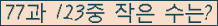 �Ʒ� ���ΰ�ħ�� Ŭ���� �ּ���.