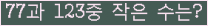 �Ʒ� ���ΰ�ħ�� Ŭ���� �ּ���.