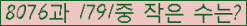�Ʒ� ���ΰ�ħ�� Ŭ���� �ּ���.