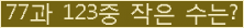 �Ʒ� ���ΰ�ħ�� Ŭ���� �ּ���.