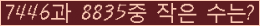 �Ʒ� ���ΰ�ħ�� Ŭ���� �ּ���.