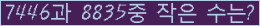 �Ʒ� ���ΰ�ħ�� Ŭ���� �ּ���.