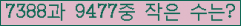 �Ʒ� ���ΰ�ħ�� Ŭ���� �ּ���.