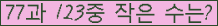 �Ʒ� ���ΰ�ħ�� Ŭ���� �ּ���.