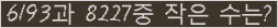�Ʒ� ���ΰ�ħ�� Ŭ���� �ּ���.