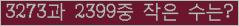 �Ʒ� ���ΰ�ħ�� Ŭ���� �ּ���.