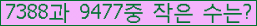 �Ʒ� ���ΰ�ħ�� Ŭ���� �ּ���.