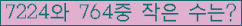 �Ʒ� ���ΰ�ħ�� Ŭ���� �ּ���.